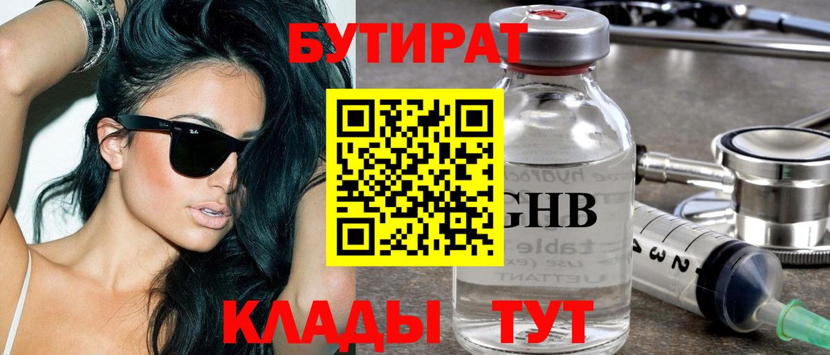 Красноярск  Бутират жидкий экстази  Вход с VPN 