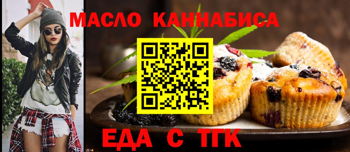 Еда ТГК конопля  Вход с VPN  Красноярск 