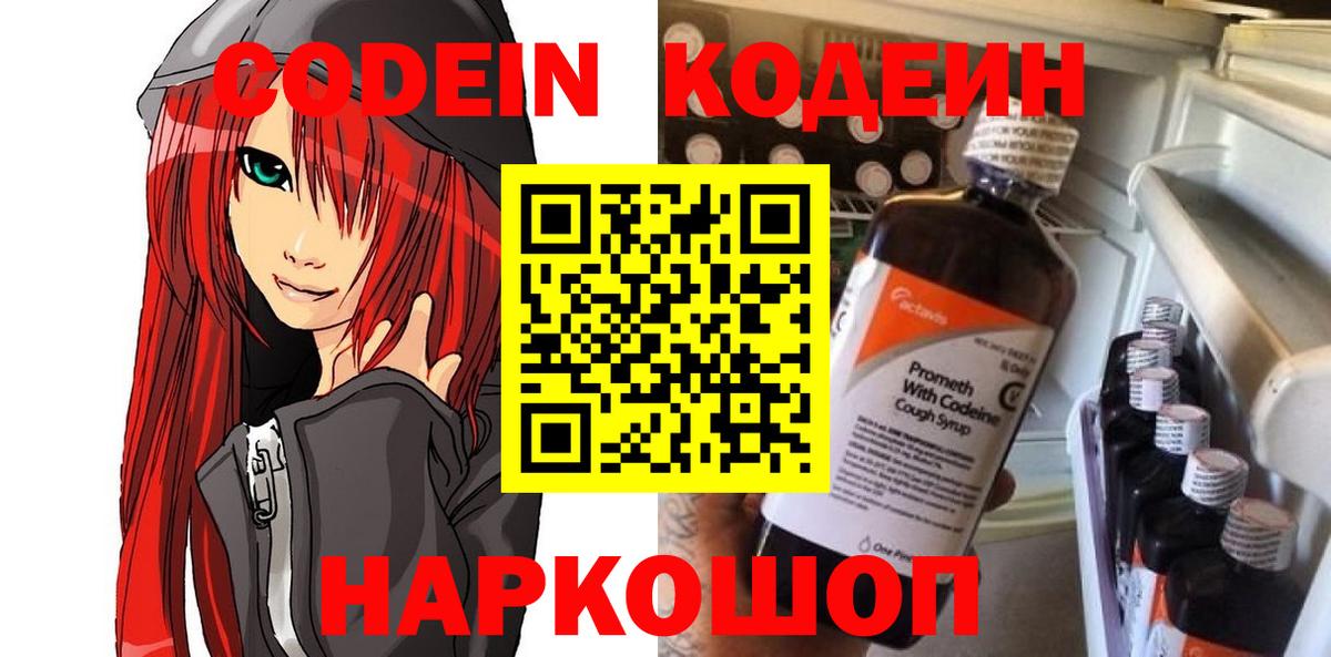 Кодеиновый сироп Lean Purple Drank Красноярск