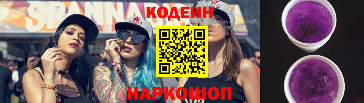 Красноярск  Кодеин напиток Lean (лин)  Вход с VPN 