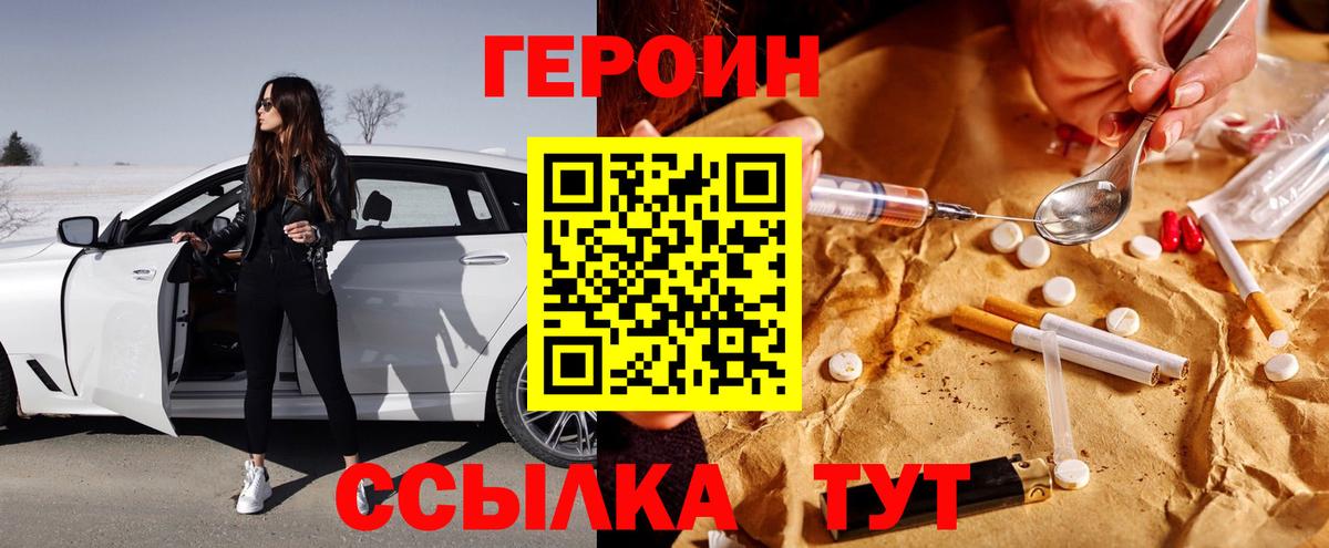 ГЕРОИН  Героин VHQ  Вход с VPN  Красноярск 