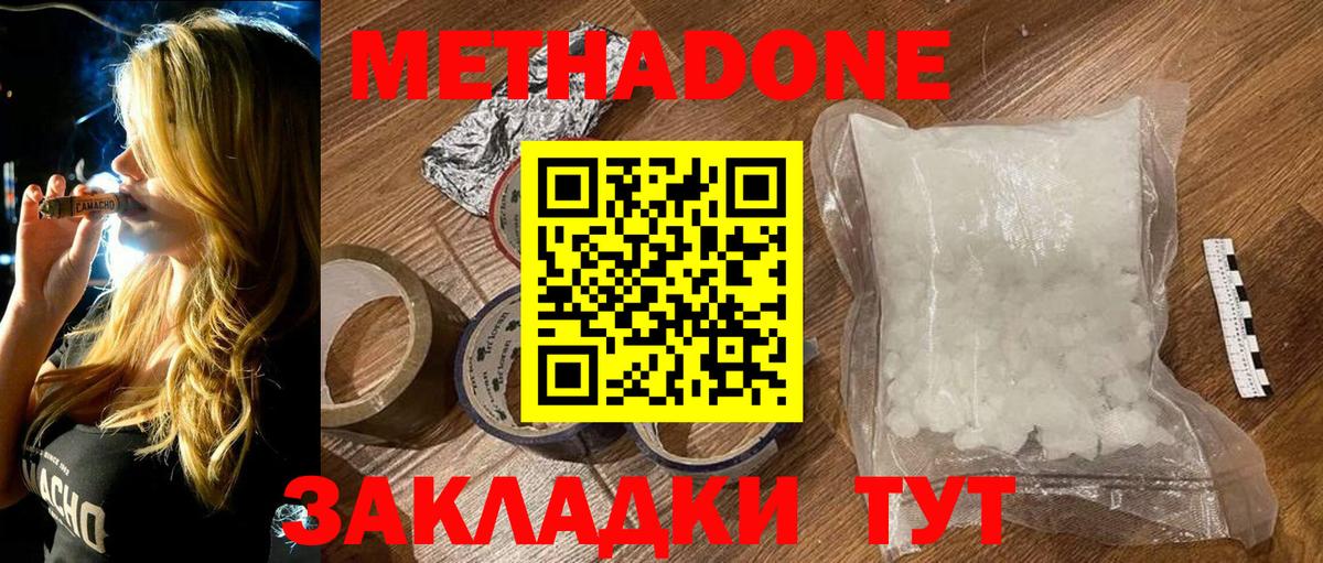 Метадон VHQ  Вход с VPN  Красноярск  МЕТАДОН кристалл 