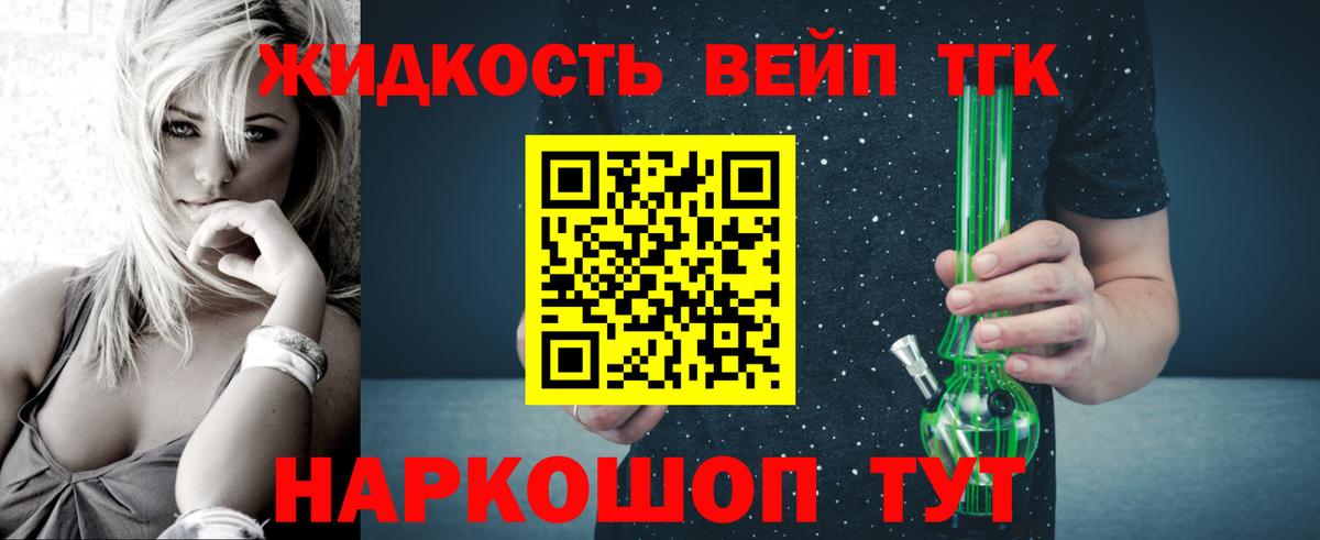 ТГК THC oil  Вход с VPN  ТГК вейп  Красноярск 